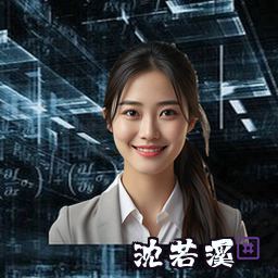 沈若溪