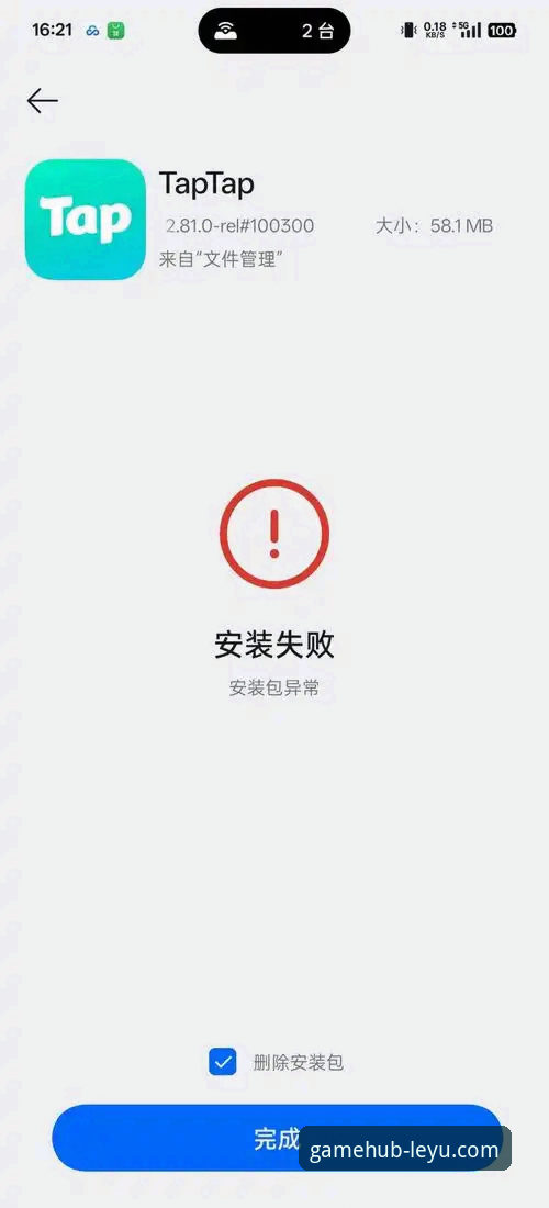 乐鱼体育平台安装失败深度分析：从系统兼容到网络拦截的全面解析